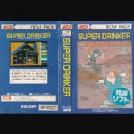 『スーパードリンカー』（パソコンゲーム）