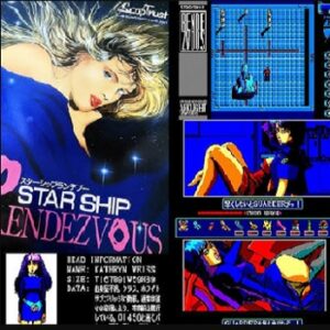 『スターシップランデブー』（パソコンゲーム）