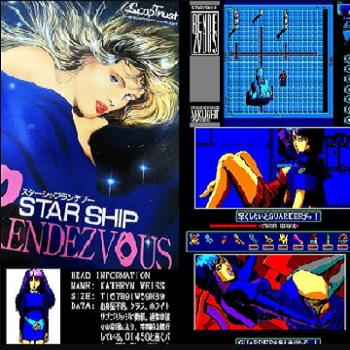 『スターシップランデブー』（パソコンゲーム）