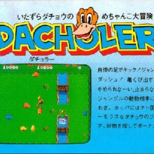 『ダチョラー』（アーケードゲーム）