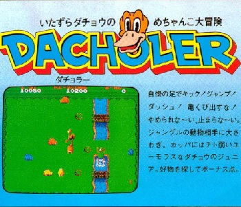 『ダチョラー』（アーケードゲーム）
