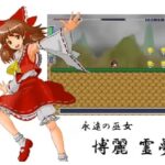 『東方紅魔弾』（東方Project）（ゲーム）