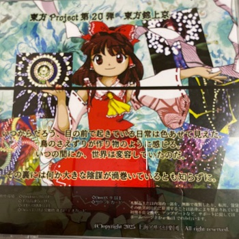 『東方錦上京 ～ Fossilized Wonders.』（東方Project）（ゲーム）