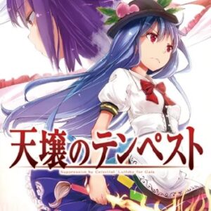 『天壌のテンペスト』（東方Project）（ゲーム）