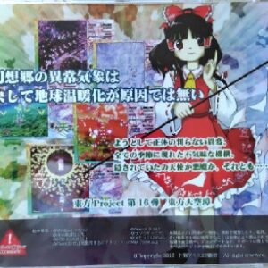 『東方天空璋 ～ Hidden Star in Four Seasons.』（東方Project）（ゲーム）