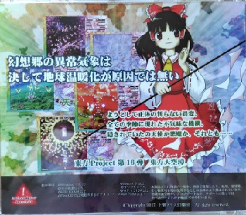 『東方天空璋 ～ Hidden Star in Four Seasons.』（東方Project）（ゲーム）