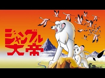 『ジャングル大帝』（1965年）（テレビアニメ）