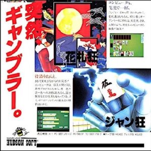 『ジャン狂』（パソコンゲーム）