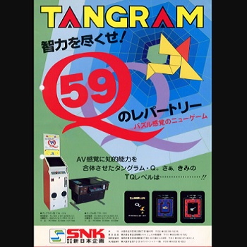 『タングラムQ』（アーケードゲーム）