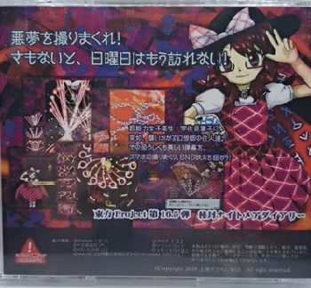 『秘封ナイトメアダイアリー ～ Violet Detector.』（東方Project）（ゲーム）