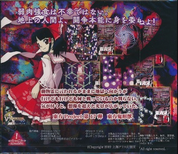 『東方鬼形獣 〜 Wily Beast and Weakest Creature.』（東方Project）（ゲーム）