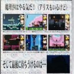 『MegaMari メガマリ 魔理沙の野望』(東方Project)(ゲーム)