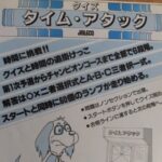 『クイズタイムアタック』(アーケードゲーム)