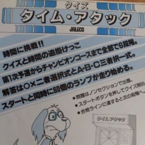 『クイズタイムアタック』（アーケードゲーム）