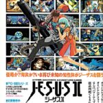 『ジーザス2』（パソコンゲーム）