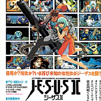 『ジーザス2』（パソコンゲーム）