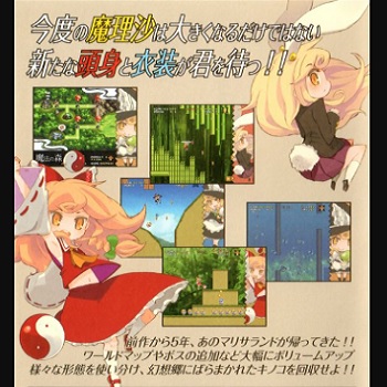 『魔理沙と6つのキノコ』（東方Project）（ゲーム）