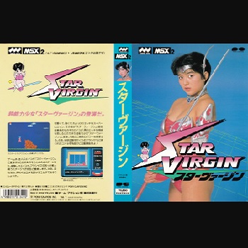 『スターヴァージン』（パソコンゲーム）