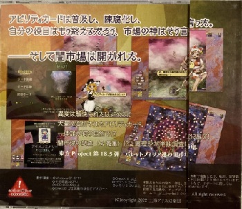 『バレットフィリア達の闇市場 ～ 100th Black Market.』（東方Project）（ゲーム）