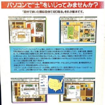 『シムファーム』（パソコンゲーム）