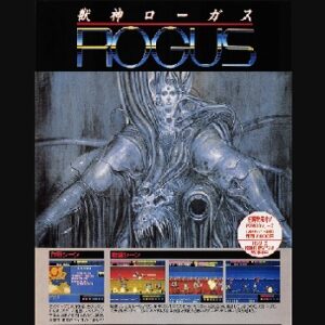 『獣神ローガス』（パソコンゲーム）