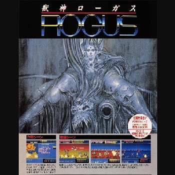 『獣神ローガス』（パソコンゲーム）