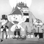 『怪物くん』（1968年）（テレビアニメ）