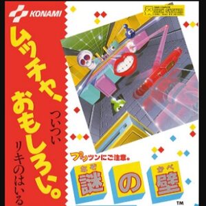 『謎の壁 ブロックくずし』（ファミリーコンピュータ ディスクシステム）