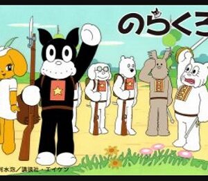 『のらくろ』（1970年）（テレビアニメ）