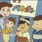 『天才バカボン』（1971年）（テレビアニメ）