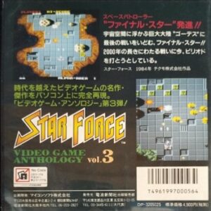 『スターフォース』（パソコンゲーム）