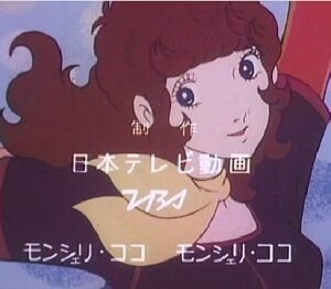 『モンシェリCoCo』（1972年）（テレビアニメ）