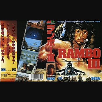 『ランボーIII』（メガドライブ）