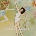 『エースをねらえ！』（1973年）（テレビアニメ）