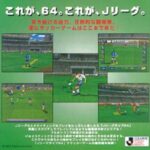 『JリーグLIVE64』（NINTENDO64）