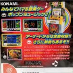 『ポップンミュージック』(ドリームキャスト)