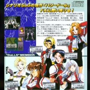 『パワードールFX』（PC-FX）