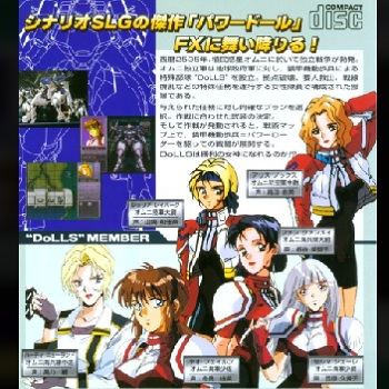 『パワードールFX』（PC-FX）