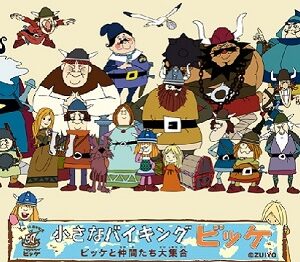『小さなバイキングビッケ』（1974年）（テレビアニメ）