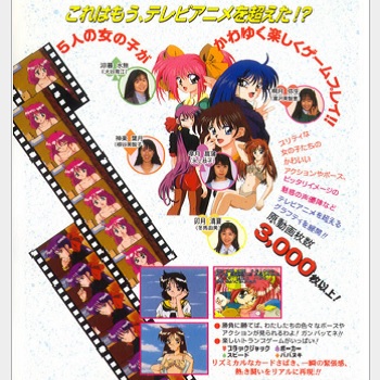 『ときめきカードパラダイス 恋のロイヤルストレートフラッシュ』（PC-FX）