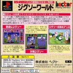 『ジグソーワールド』（プレイステーション（PS1））