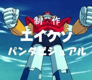 『UFO戦士ダイアポロン』（1976年）（テレビアニメ）