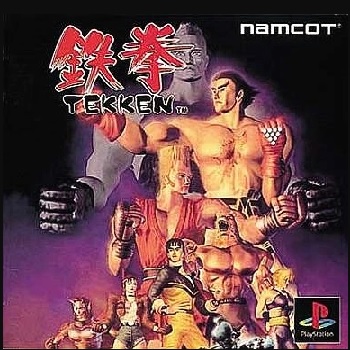 『鉄拳』（プレイステーション（PS1））