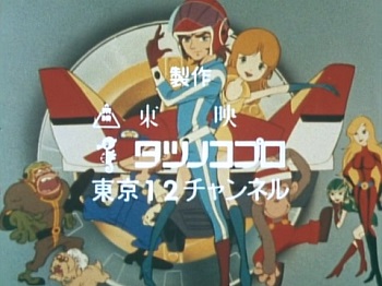 『とびだせ！マシーン飛竜』（1977年）（テレビアニメ）