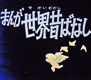 『まんが世界昔ばなし』（1976年）（テレビアニメ）