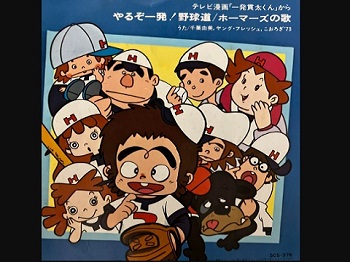 『一発貫太くん』（1977年）（テレビアニメ）