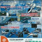 『エアロダンシング featuring Blue Impulse』(ドリームキャスト)