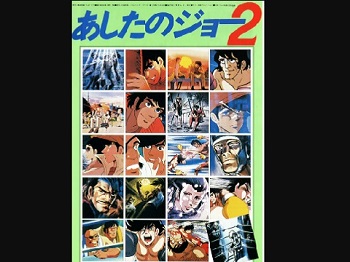 『あしたのジョー2』（1980年）（テレビアニメ）