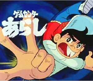 『ゲームセンターあらし』（1982年）（テレビアニメ）