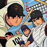 『新・巨人の星II』(1979年)(テレビアニメ)